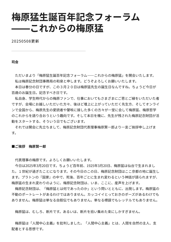 発言録完全版